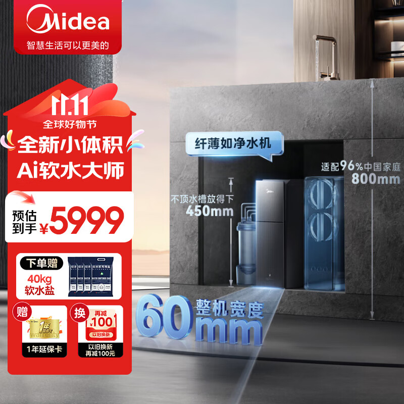 美的（Midea） 中央软水机净水器机家用全屋净水系统全自动去除水垢 【mini智能AI厨下软水大师】1.2T