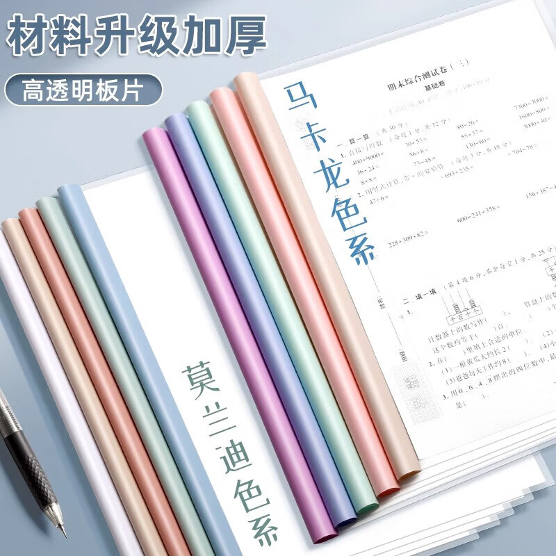 晨光（M&G）抽杆夹透明插页a4拉杆夹加厚固定抽干夹小学生专用试卷收纳整理夹资料夹档案夹办公用品 马卡龙色-水滴杆(15mm） 5个装