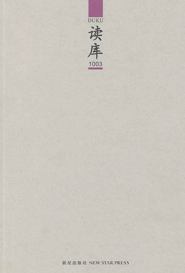 读库1003 张立宪 主编【书】