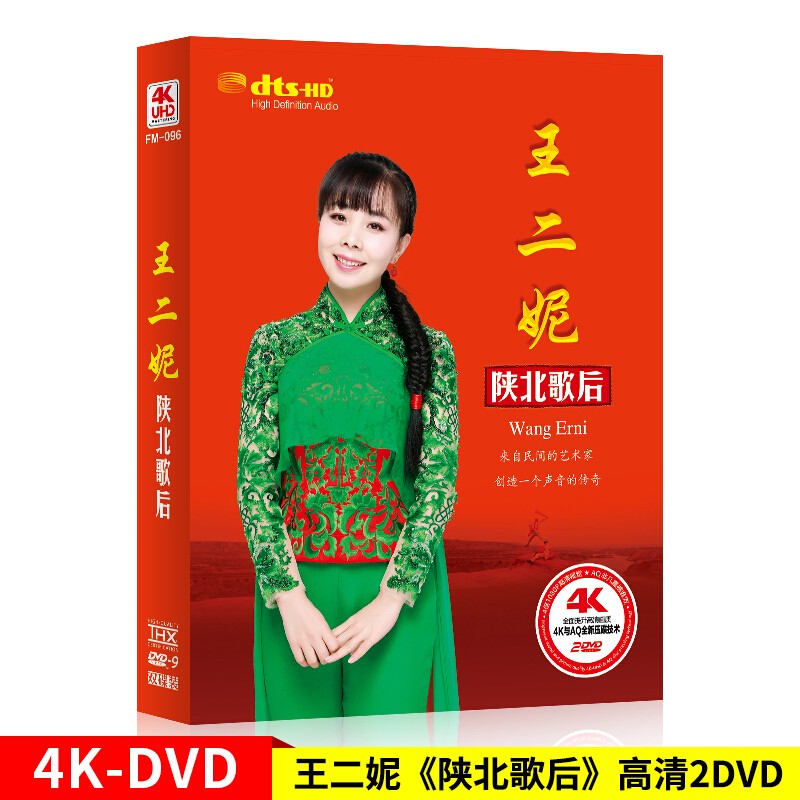 王二妮专辑《陕北歌后》正版车载dvd碟片民族歌曲车用音乐mv