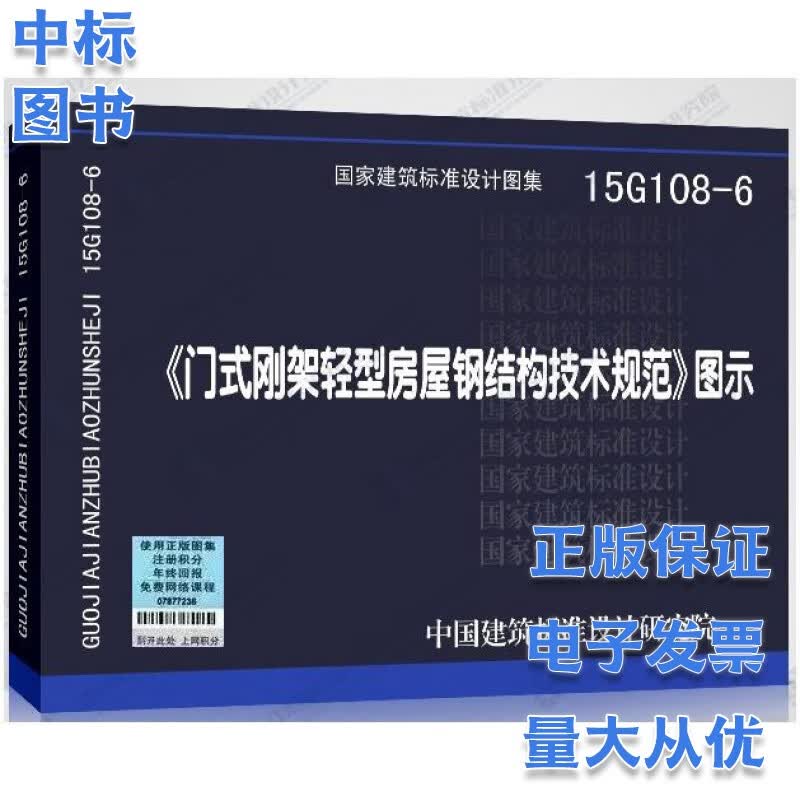 15G108-6 门式刚架轻型房屋钢结构技术规范图示 国家建筑标准设计图集