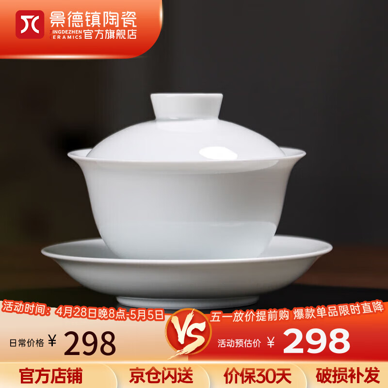 景德镇官方 家用陶瓷三才盖碗茶杯泡茶大号甜白盖碗茶碗初见盖碗