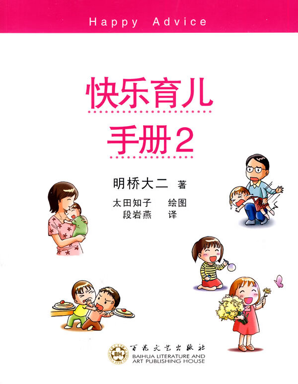快乐育儿手册2