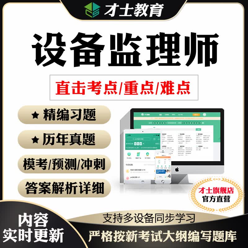 2023设备监理师考试题库相关知识合同管理案例分析历年真题卷才士题库T2 设备工程监理基础及相关知识 新大纲考试资料(章节练习+历年真题+模拟预测+考前