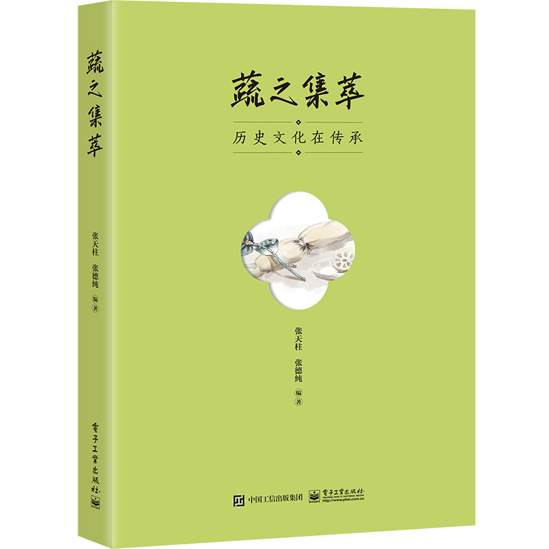 蔬之集萃