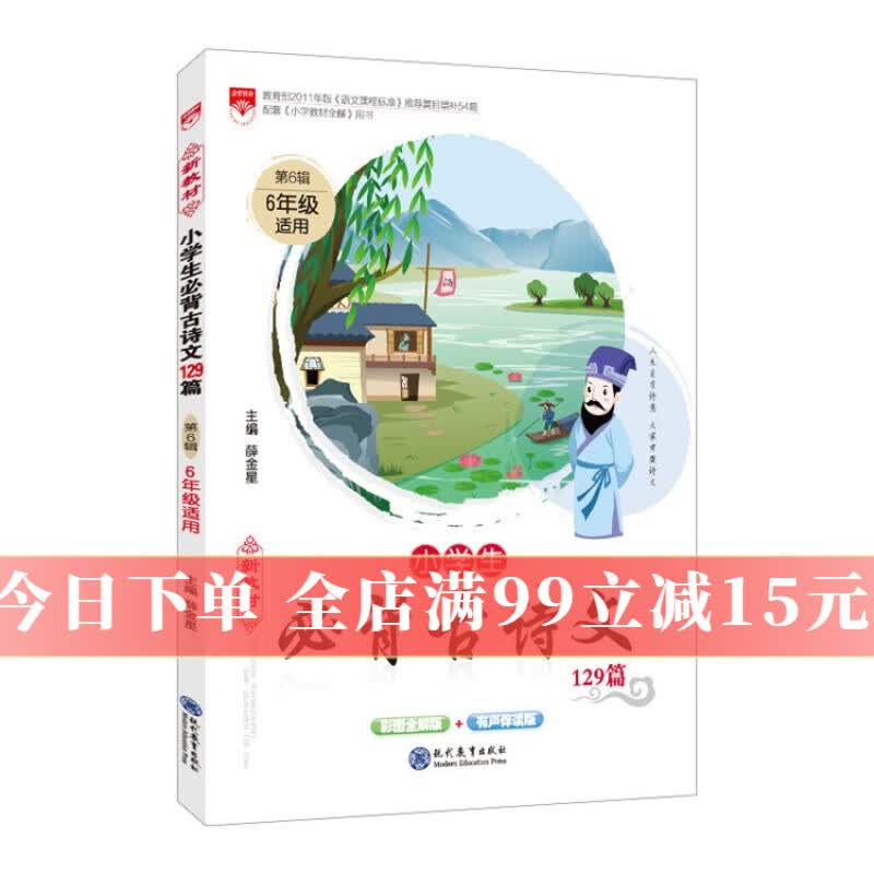 【单拍不发货】小初高古诗文阅读字帖专项训练图书1元入会好礼（会员限购一本，多拍单拍不发货）单笔订单满39.9,随订单一同发出 小学必备古诗文 六年级