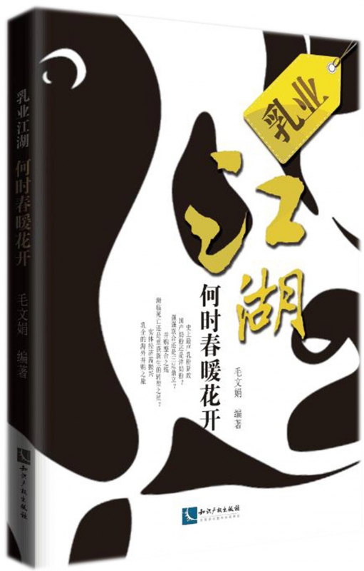 乳业江湖何时春暖花开