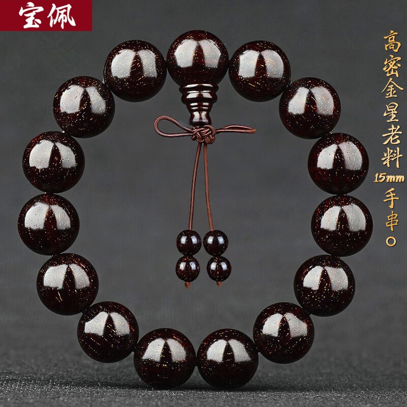 宝佩高档收藏级小叶紫檀爆星款佛珠文玩手串念珠男士满金星礼品 小叶紫檀爆星款15mm*15颗