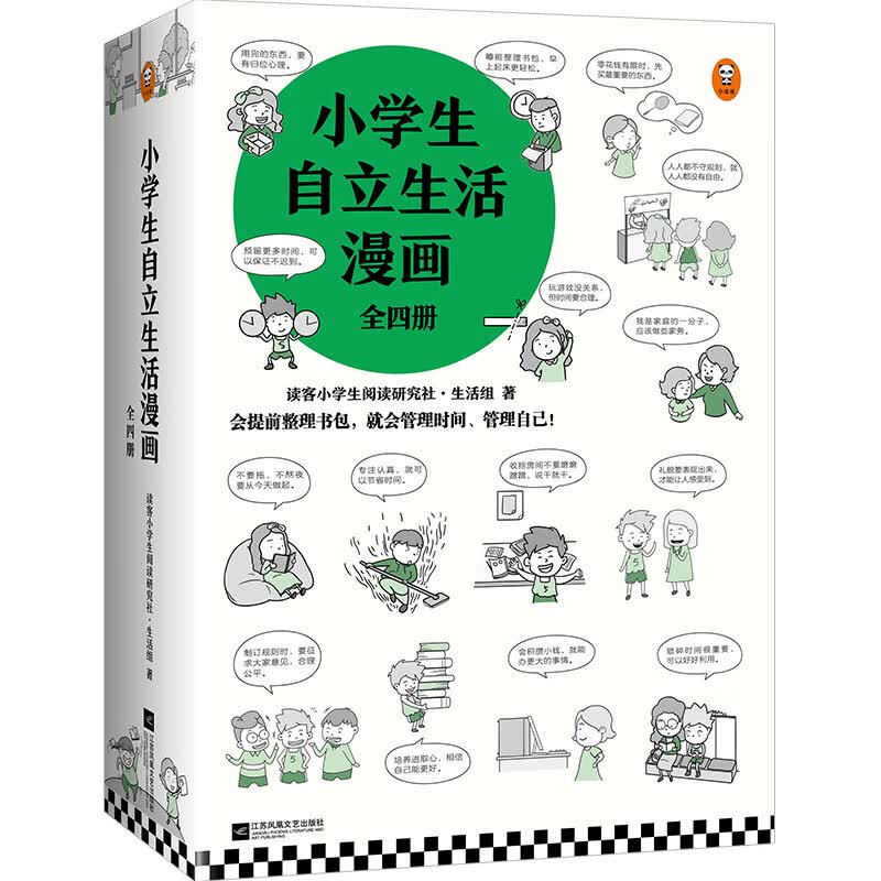 小学生自立生活漫画(全4册)（从提前整理书包开始，让孩子管理生活、管理自己！）怎么样,好用不?