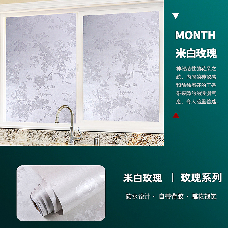 玻璃膜窗戶自粘墻紙遮光貼紙衛(wèi)生間不透光玻璃貼紙窗紙隔熱防曬的 米白玫瑰花60cm寬x2米長  0x0cm