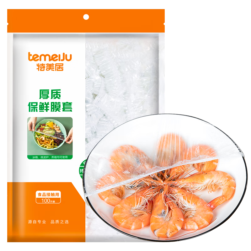 特美居（temeiju）一次性保鲜膜套食品级保鲜罩家用耐高温微波炉松紧口碗罩100只