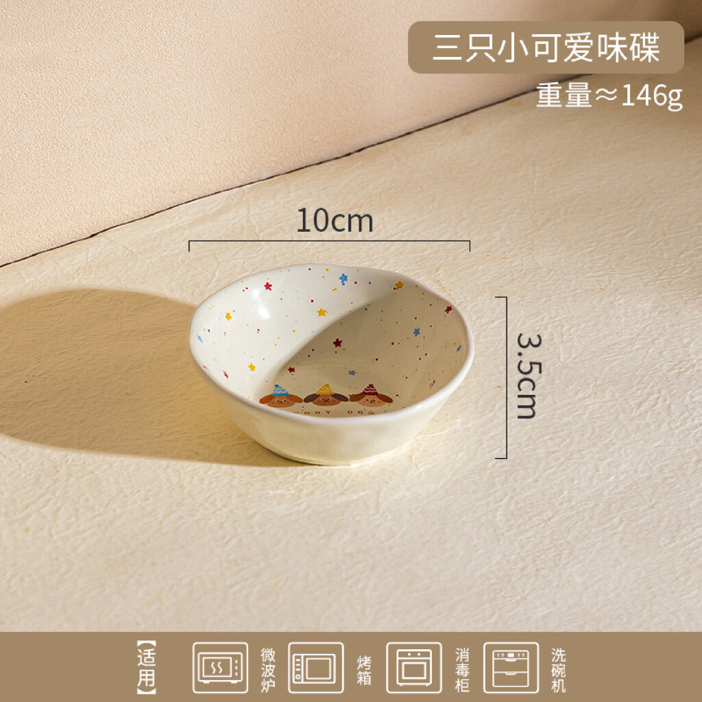 【严选直发】可爱波点小狗小吃碟家用甜品碗酸奶碗沙拉碗米饭碗分 可爱小狗-味碟（1个装）