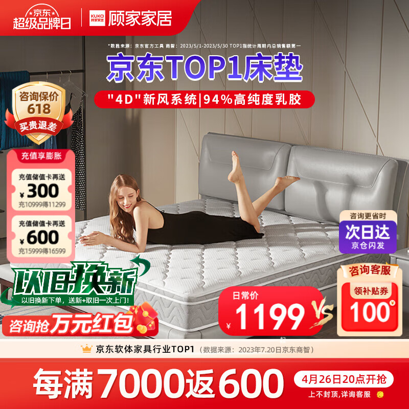 顾家家居床垫高纯度乳胶独袋弹簧床垫席梦思床垫1.8*2米M0001J梦想垫