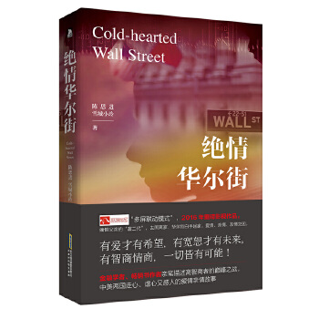 绝情华尔街