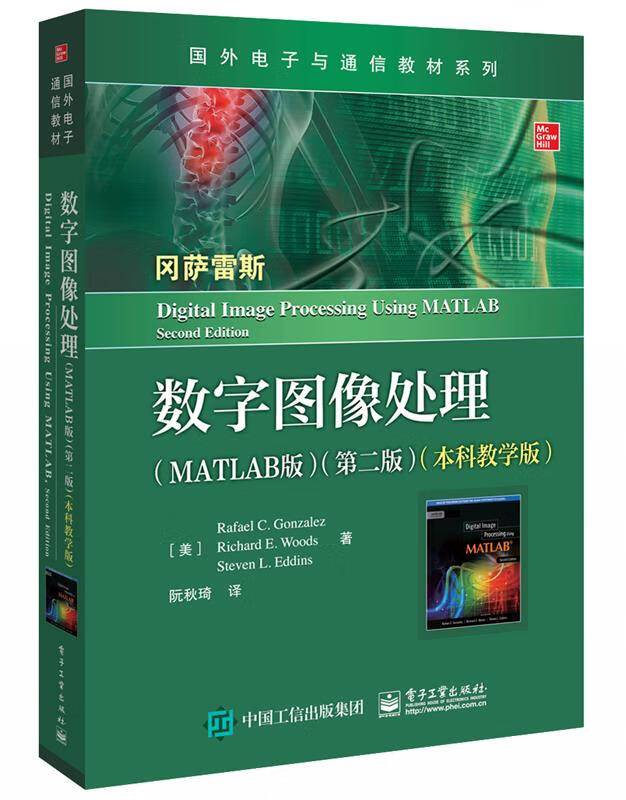 【S】 数字图像处理MATLAB版第二版本科教学版 阮秋琦,[美]RafaelC.Gonzalez