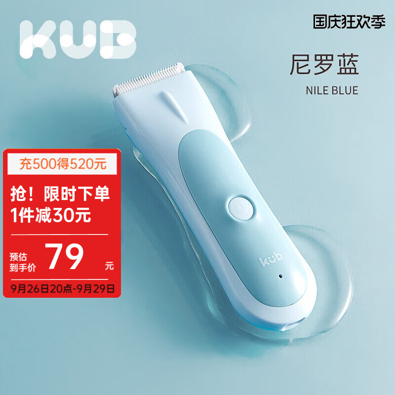 可优比（KUB）婴儿理发器防水宝宝剃头电推子剃发神器剃胎毛儿童剃发 尼罗蓝怎么看?