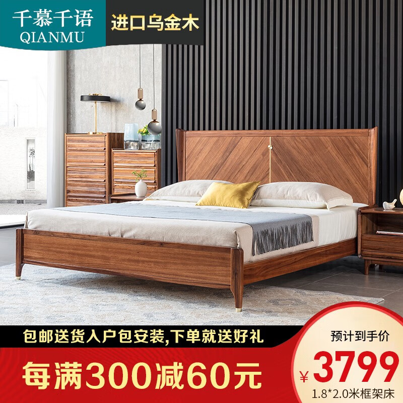 千慕千语 乌金木床 实木床现代中式1.8米1.5米双人卧室大床202 单床 1.5*2.0米 框架结构