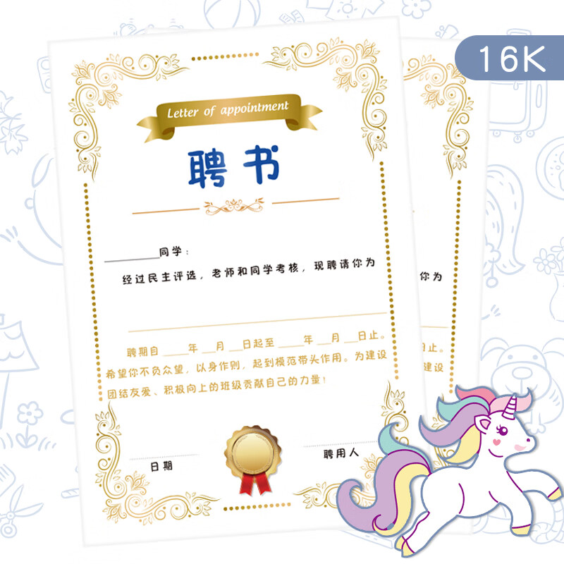 证书奖状委任状通知书设计定制中小学生聘书奖状荣誉聘书内芯内页制作