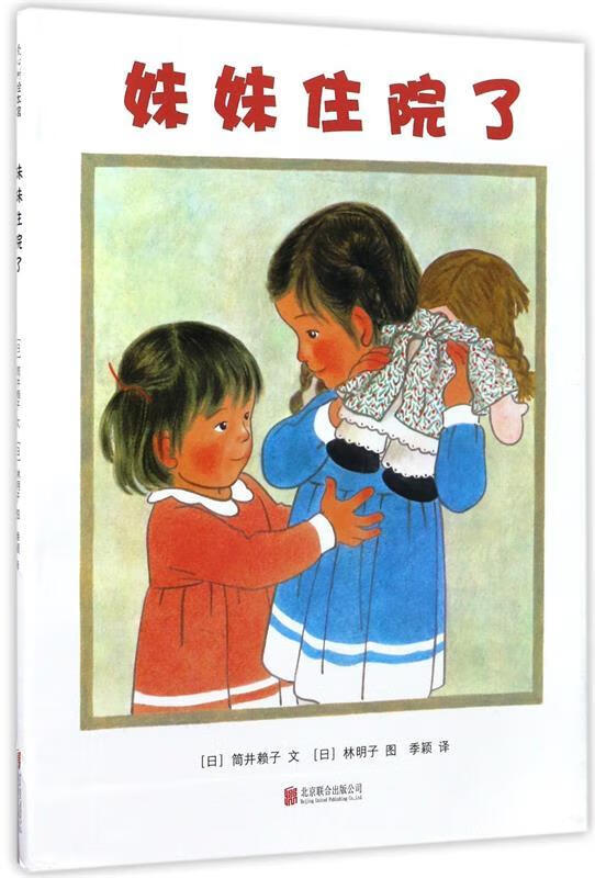 妹妹住院了
