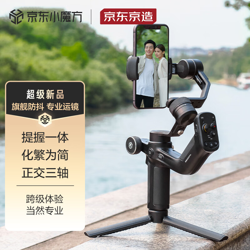 京东京造  云台稳定器 手机稳定器  VB Pro三轴专业防抖 自带提壶vlog拍摄 三轴防抖稳定器 视频拍摄云台