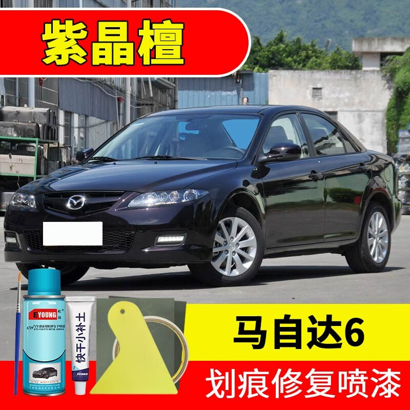 屹扬(eyoung)马自达6紫晶檀色补漆笔自喷漆汽车漆刮划痕修复神器原厂