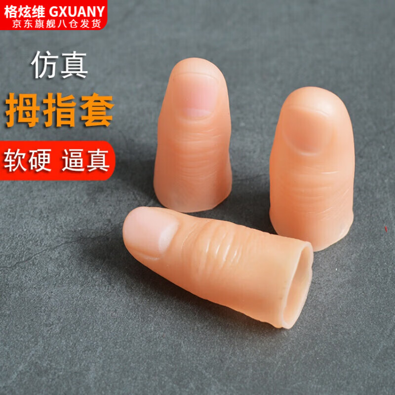 格炫维打卡指纹手指套仿真指残疾人拇食指逼真制作无名中小指头断指假