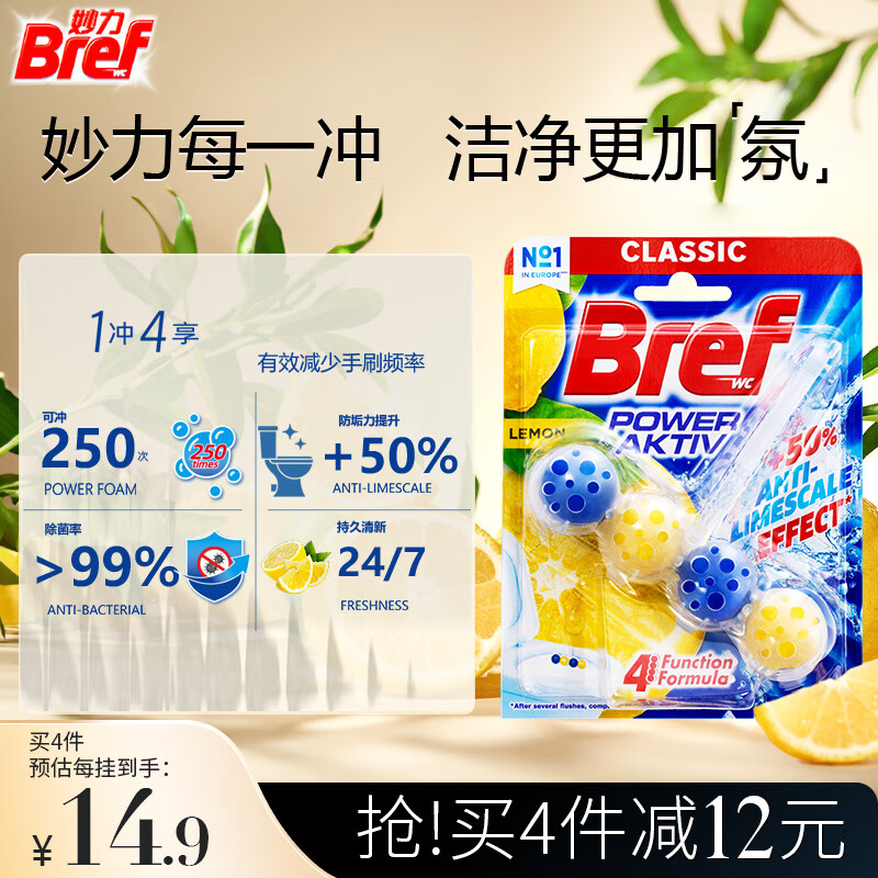 妙力（Bref）汉高进口洁厕球柠檬50g厕所除臭神器洁厕灵卫生间马桶清洁