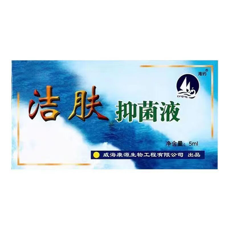 海约5ml/支 海洋洁肤液 1盒装