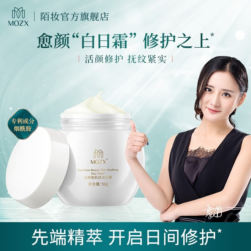 陌妆MOZX 黑白面霜修护淡化细纹舒缓高保湿补水紧致提亮润肤早晚霜女 日霜50g/盒