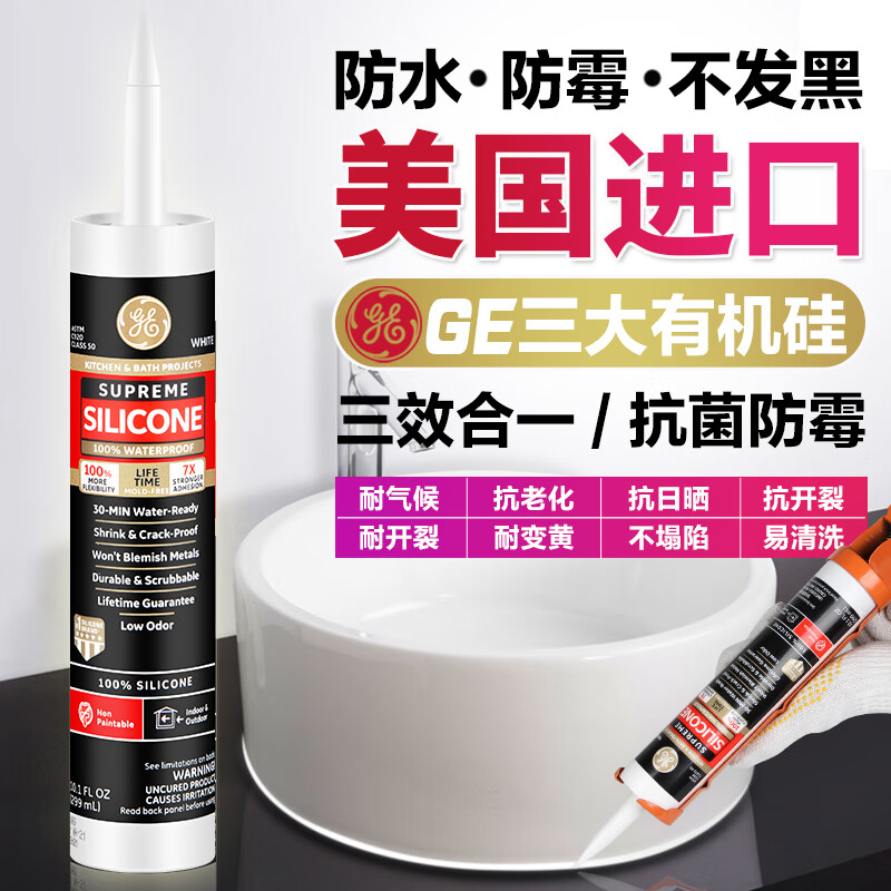 GEGLUE 美国GE进口玻璃胶马桶台盆淋浴房厨卫防水防霉菌密封胶环保硅胶 M90007白色