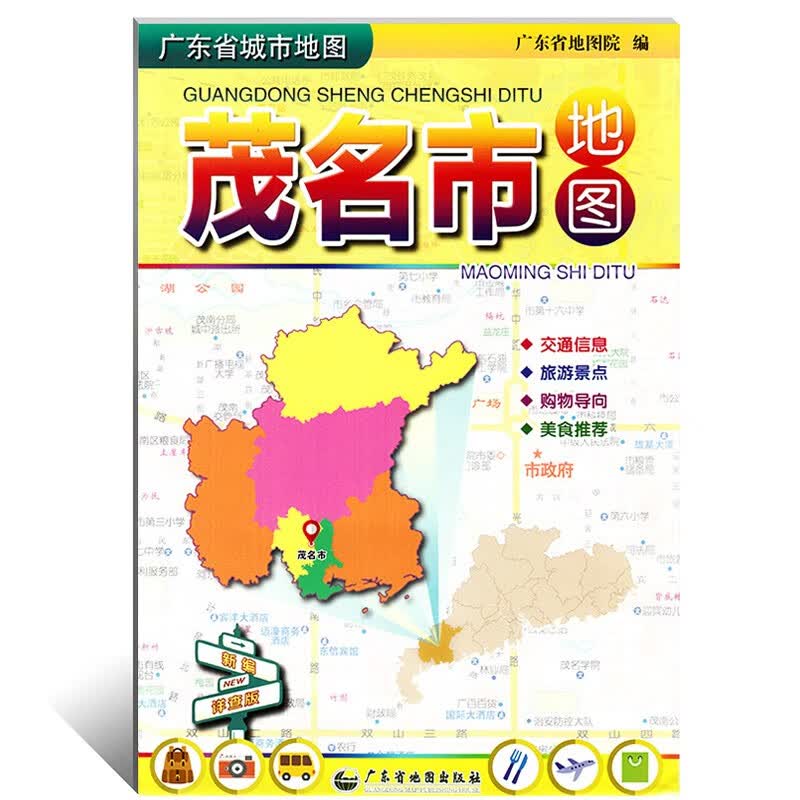 广东省城市地图 茂名市地图 1.05*0.75米 交通旅游购物美食