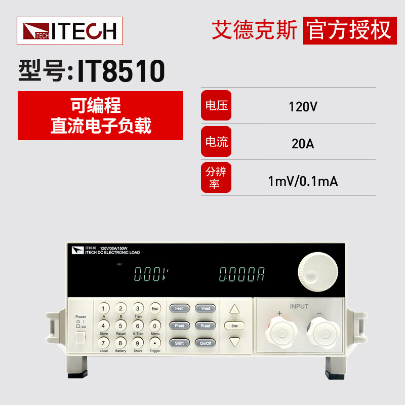 艾德克斯（ITECH）艾德克斯 可编程直流电子负载仪电池容量电源检测仪IT8511+ IT8510(120V/20A/120W)
