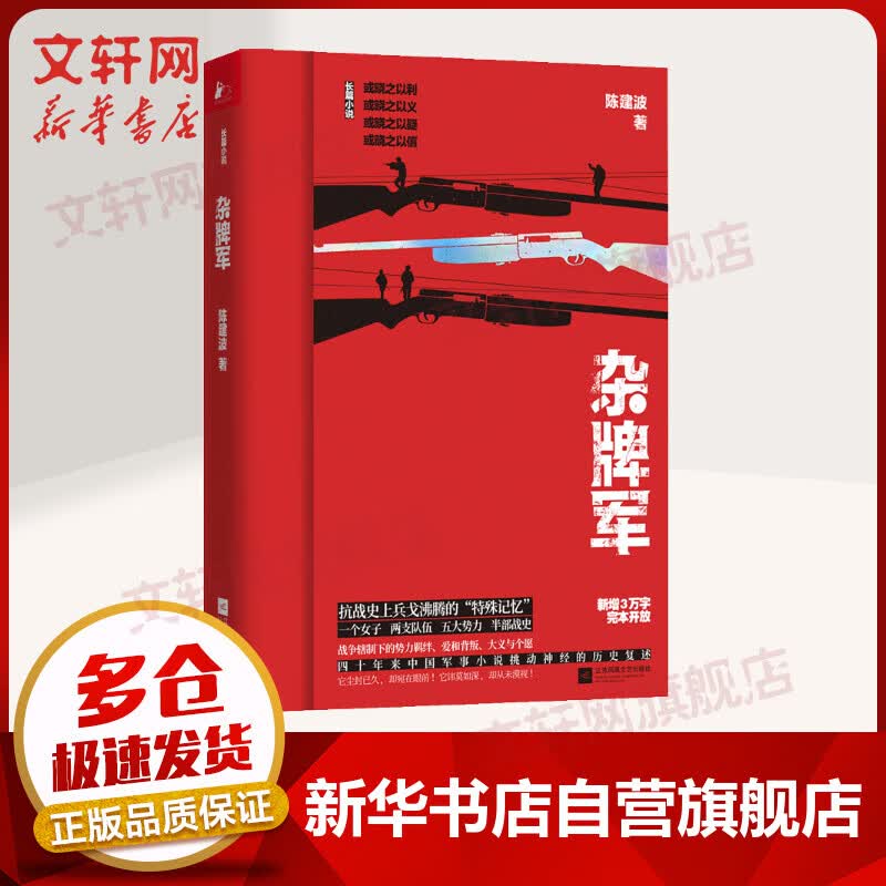 杂牌军