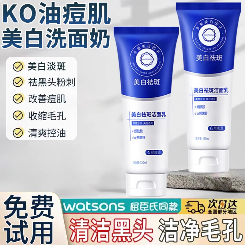 玺翠锐度洗面奶改善黄皮肤变白男女士专用控油清洁毛孔 1支体验装