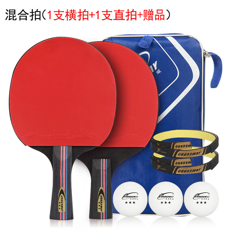 克洛斯威(crossway)3·星乒乓球拍双面反胶乒乓球拍横直拍入门初学者