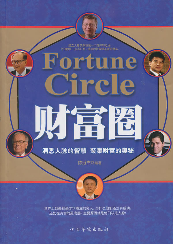 财富圈