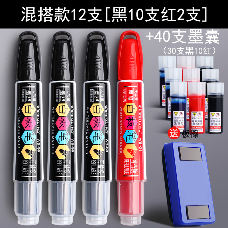 反转白板笔可换墨囊可擦儿童加墨水教师用水性黑板白班笔大容量红黑色写字马克笔粗头大头笔记号笔办公 【混搭12支】10黑2红+40支墨囊/送板擦