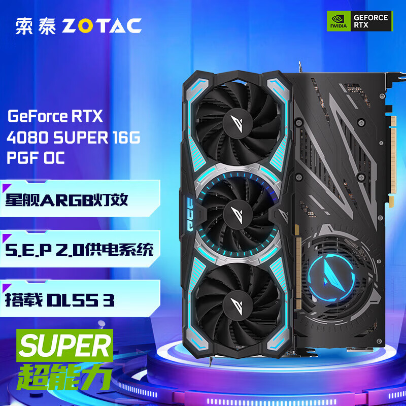 索泰（ZOTAC）GeForce RTX 4080 SUPER- 16GB 天启丨AMP 独立显卡发烧游戏电竞DLSS3 RTX 4080 SUPER 16G PGF OC