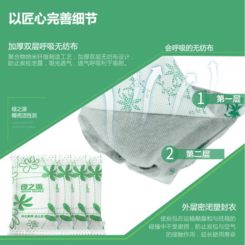 绿之源 活性炭除甲醛除味吸附新汽车 新车除味车载竹炭包除臭 活性炭 100g 40袋