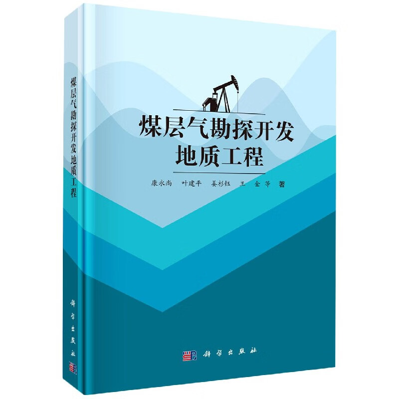 煤层气勘探开发地质工程(精)