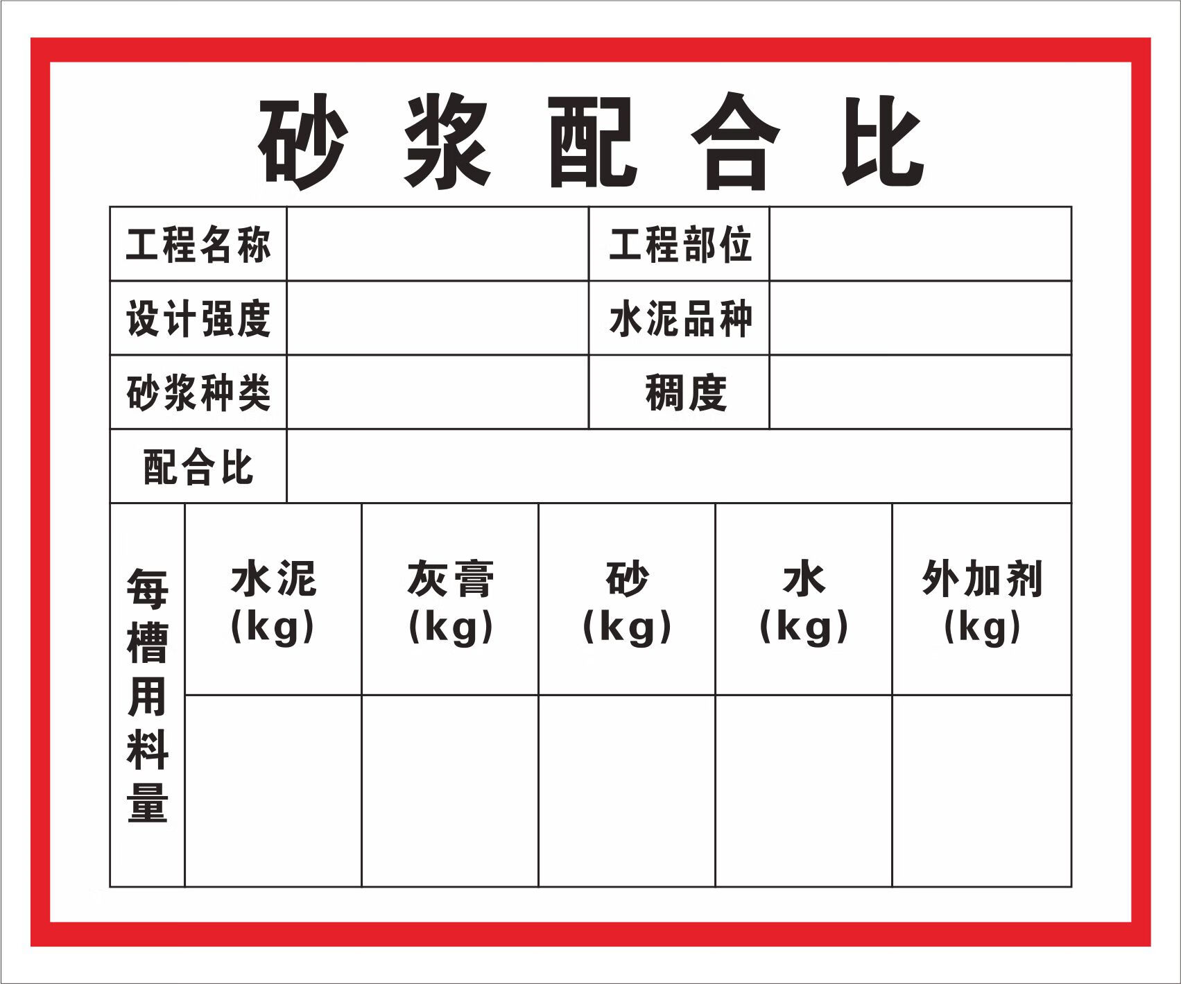 建筑施工单位材料管理标识牌 砂浆配合比混凝土配合比标牌 原材料仓库