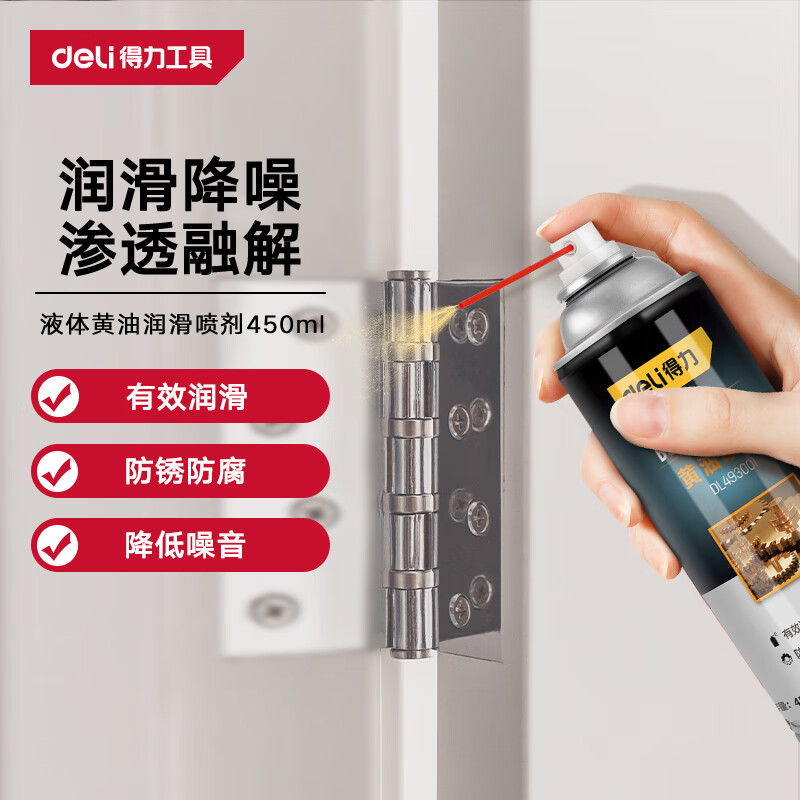 得力(deli)液体黄油润滑喷剂耐高温 门锁轴承防锈润滑除湿黄油喷剂450