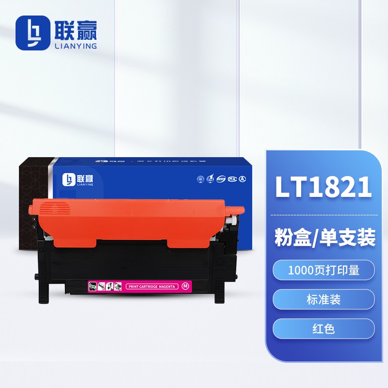 联赢LT1821红色粉盒 适用联想CS1821/1831/CM7110/CM7120W