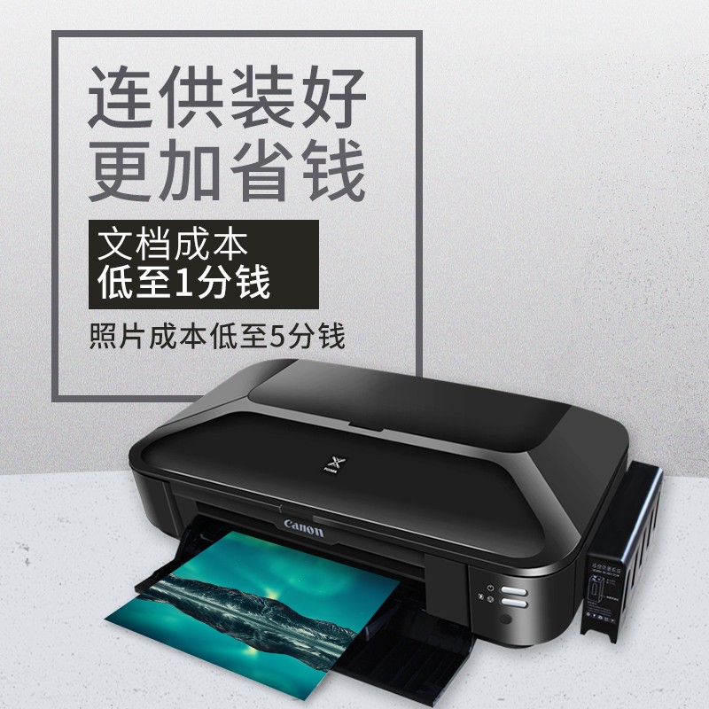 佳能喷墨打印机ix6780