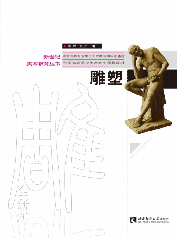 雕塑