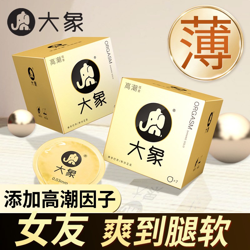 避孕套价格历史走势及推荐:大象003超薄玻尿酸安全套