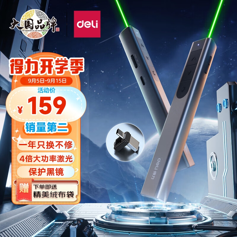得力(deli)激光笔 绿光大功率翻页笔 大型会议指示 LED液晶屏幕布适用 大讲堂激光翻页笔2812怎么样,好用不?