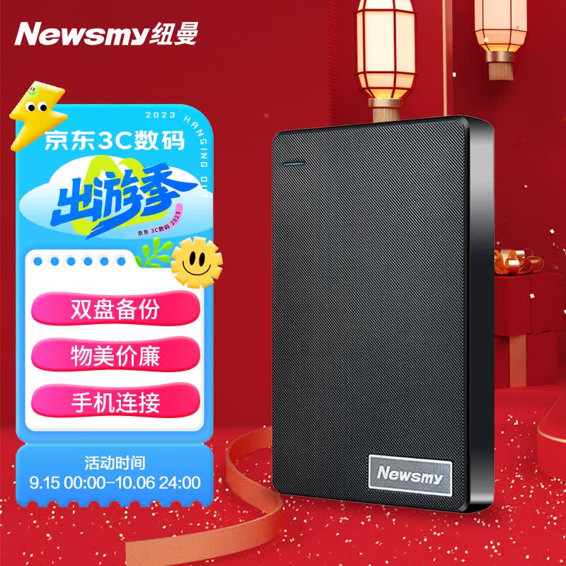 纽曼（Newsmy）1TB 移动硬盘  双盘备份 清风Plus系列 USB3.0 2.5英寸 风雅黑 海量存储 格纹设计怎么看?