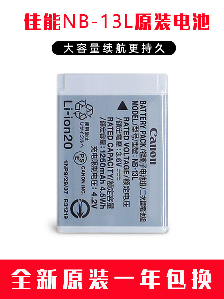 挚赫格佳能nb-13l原装电池适用g7x3 g7x2 g7x sx740 sx640 g5x2 g9x
