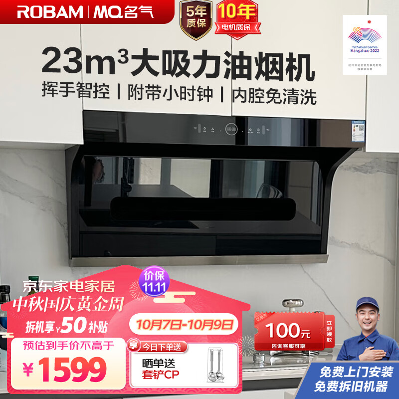 名气（MQ）老板抽油烟机顶侧双吸7字型家用油烟机23风量大吸力脱排单烟机厨房挥手智控免拆洗A5505免费安装